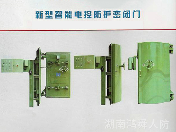 新型智能電控防護(hù)密閉門(mén)