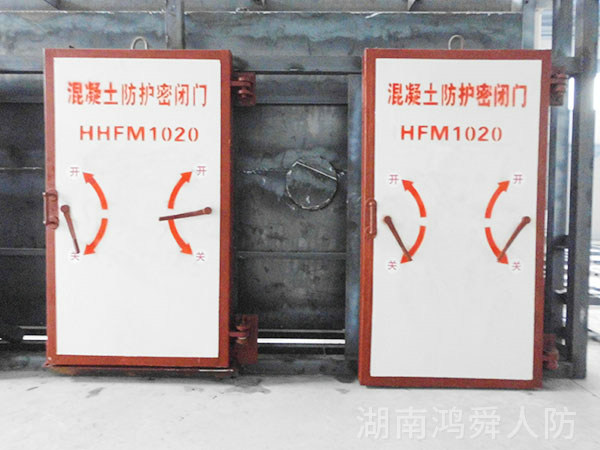 鋼筋混凝土結(jié)構(gòu)防護(hù)密閉門(mén)