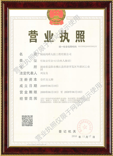 湖南鴻舜人防工程有限公司,益陽生產(chǎn)安裝人防工程防護(hù)防化設(shè)備