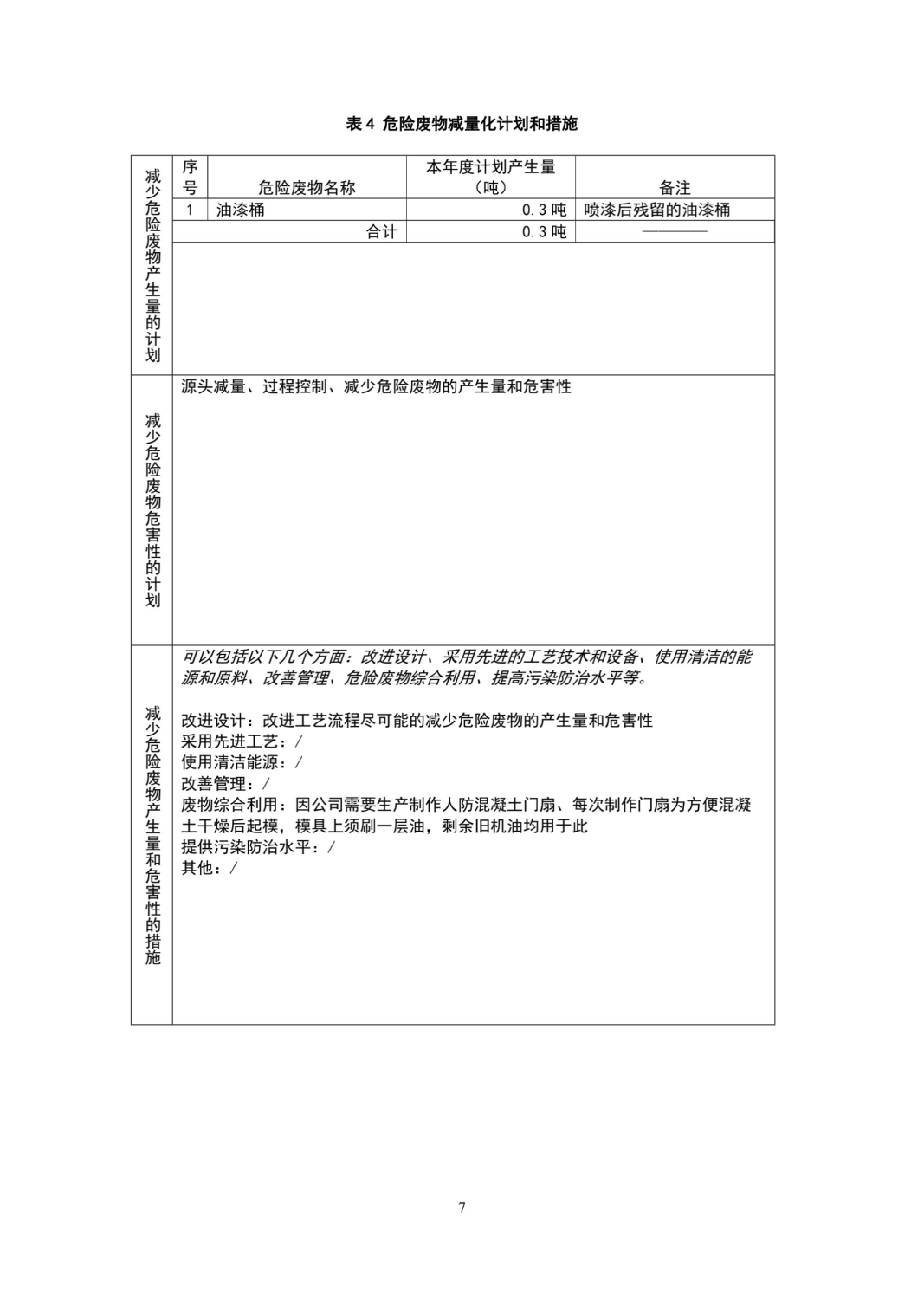 湖南鴻舜人防工程有限公司,益陽(yáng)生產(chǎn)安裝人防工程防護(hù)防化設(shè)備